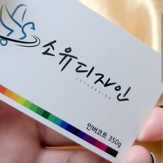 [수입지명함]90x50사이즈 인버코트350g 200장, 일러스트 원본 파일 접수, 단면