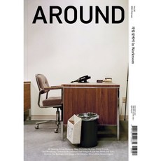 AROUND 어라운드 93 (격월간) : 2월 [2024] : 작업실에서 In Workroom, 편집부