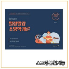 말랑말랑소방학개론