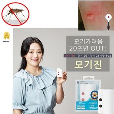 모기물렸을때 가려움제거 모기진 예방기 aa 배터리형형 고급형 - (모기물렸을때가려움예/모기기피제/무무), 본상품선택