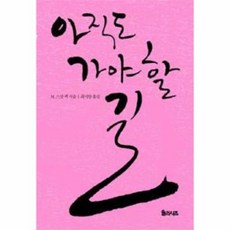 아직도가야할길