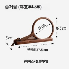 악세사리 고급 화장대 거울 탁상 메이크업 미니 홀더, 핸디 메이크업 거울, 1개 - 포차코거울