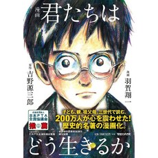 그대들어떻게살것인가 만화책 일본 원어판, 기본