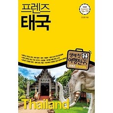 프렌즈태국