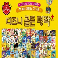 블루앤트리디즈니골든명작72