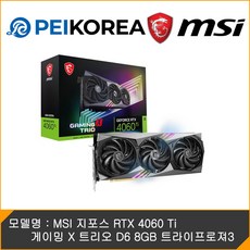 MSI 지포스 RTX 4060 Ti 게이밍 X D6 8GB 트윈프로져9, MSI RTX 4060 Ti 게이밍 X 8GB