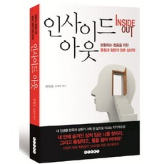 인사이드 아웃, 단품, 태인문화사