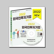 외국인투자기업2021