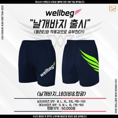 [날개반바지_네이비&형광] 웰벡 고신축성 고탄력 최고의 착용감 날개바지 출시