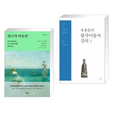 유홍준의한국미술사강의