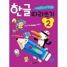 한글따라쓰기첫걸음