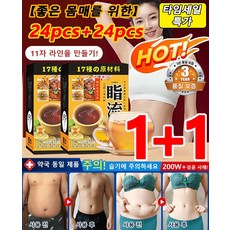120g+120g [좋은 몸매를 위한]17가지 약재로 만든 체내 습기 제거 다이어트 티백 뱃살 다이어트차지방빼주는차, (2+2)24pcsx4박스