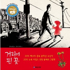 거리에 핀 꽃, 국민서관 그림동화 시리즈, 국민서관