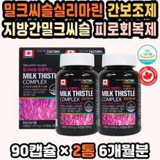 실리마린효능