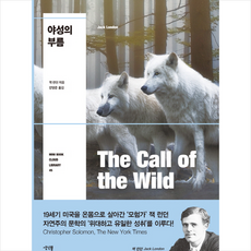 야성의부름