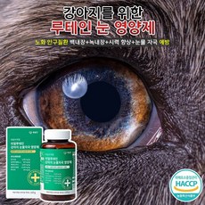  강아지를 위한 맛있는 눈 건강 루테인 영양제 노화 백내장 녹내장 시력 눈물자국 간 기능 향상, 반려견 맛있는 눈 건강 영양제 6개 