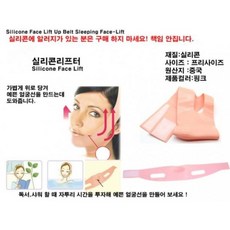 리프팅밴드 얼굴형메이커 브이라인 땡김이 실리콘리프터, 1
