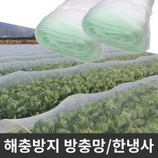농작물 병충해방지 한냉사 텃밭 모기장 한랭사, 한냉사 1.8m X 40y, 1개