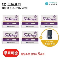 SD코드프리 혈당시험지 50매 5개, 단품