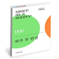 하우투딴짓