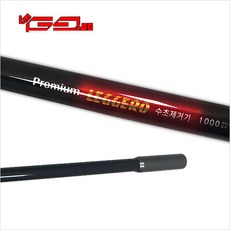 레제로수초제거기