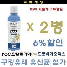 [NEW] POC 프로폴리스 오랄클리어 프로바이오틱스, 600ml, 2개