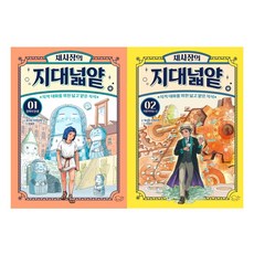 돌핀북-채사장의 지대넓얕 1+2 세트 (전2권)