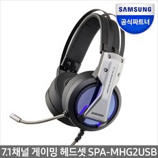 삼성전자 헤드셋 SPA-MHG2USB 가상 71채널 게이밍 헤드셋 리뷰후기