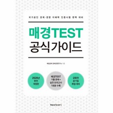 매경test공식가이드
