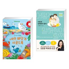 어스본바닷가사운드북