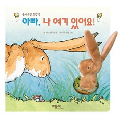 아빠 나 여기 있어요!, 베틀북
