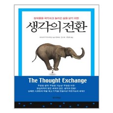 생각의전환