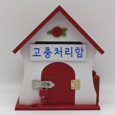고충처리함
