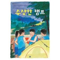 수상한공작소