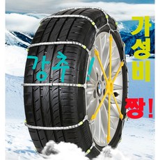 눈에서 내가 갑!최고의 가성비 스노우체인 전차종 스노우체인 5년쓰는 스노우체인 남보다 빠른 무료해외배송, 1018, 1개