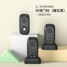 호출 대문 충전 스피커 사내 제어 양방향 인터폰 대화, S1 블랙 1외기 2내기(실시간 양방향 통화)