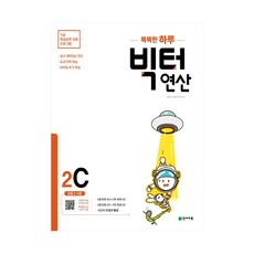 빅터연산2학년