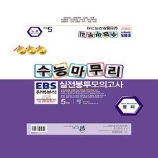 물리봉투모의고사