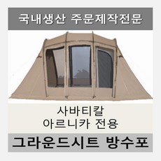 사바티칼아르니카