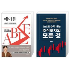 스스로수익내는주식투자의모든것