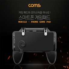 5myshop_Coms 스마트폰 게임패드. 게임그립. 그립감. 모바일. 휴대폰. 조이스틱. 컨트롤러. 핸들. 게이밍 스위치. 트리거. 블랙 게임조이스틱 스마트폰조이스틱 컨트롤러_+, 이상품선택!!, 이상품선택!!