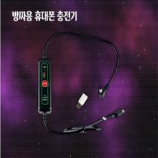 에펠폰충전기