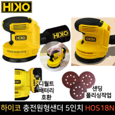 하이코샌더기