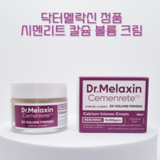  닥터 멜락신 시멘리트 골조 칼슘볼륨 아이크림 골조아이라인 1개 50ml  상품 이미지