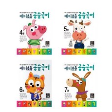 예비초등 공습국어 4권세트(4+5+6+7) - 취학 전 아동의 국어 학습 길잡이, 초등1학년