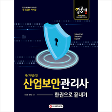 산업보안관리사