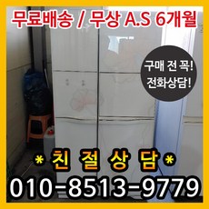 [중고] LG디오스 양문형냉장고 강화유리냉장고/폐가전무료수거