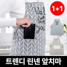 라온리코 예쁜 트렌디 린넨 주방 수납가능 앞치마, 1세트, 1+1(그레이 스퀘어+ 그레이 해링본)