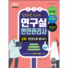 연구실안전관리사2차