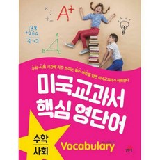 미국수학교과서